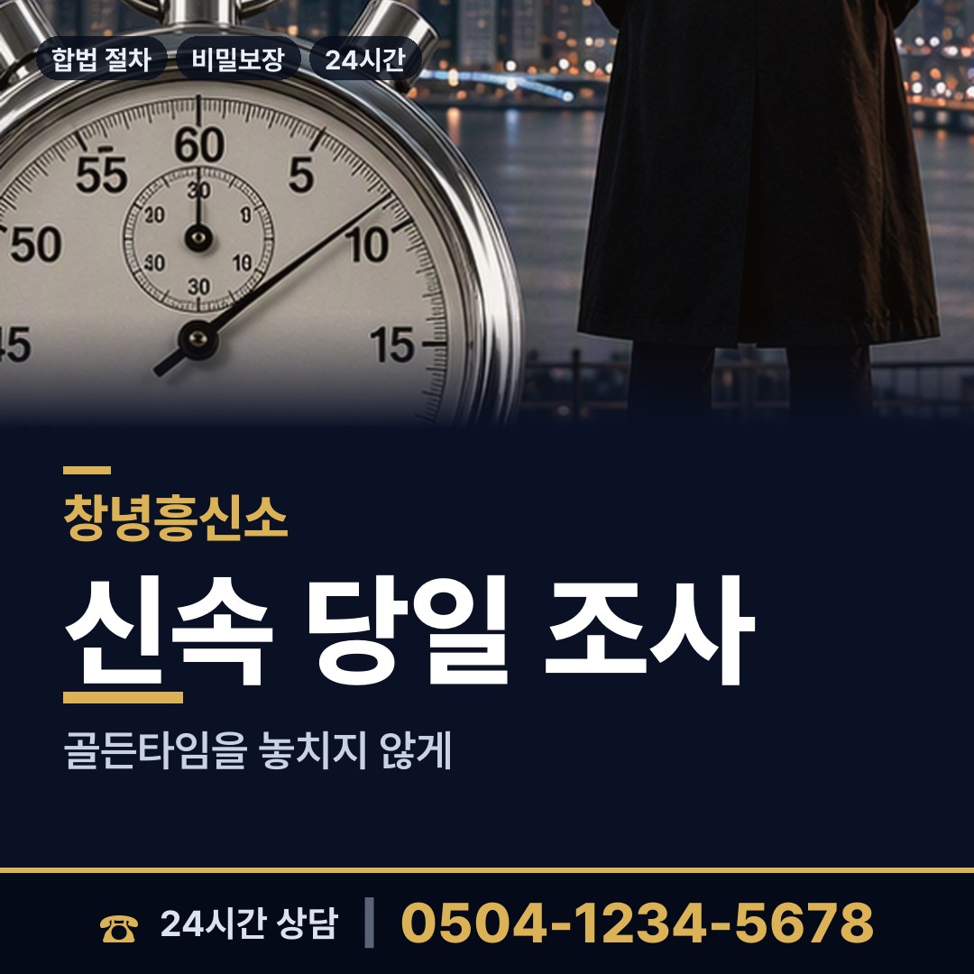 창녕 영산면 외도조사 상담 안내