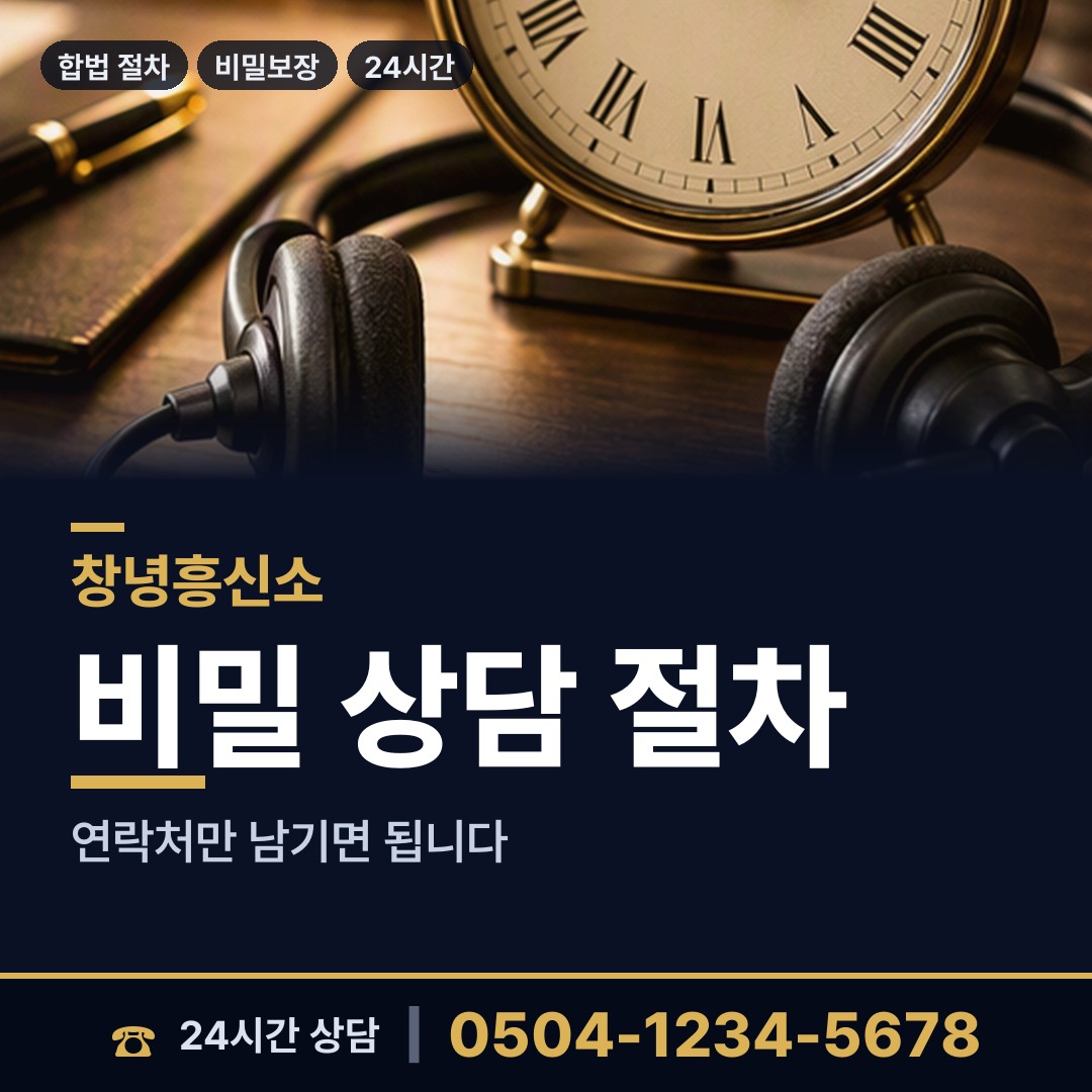 창녕 영산면 신상조사 상담 안내