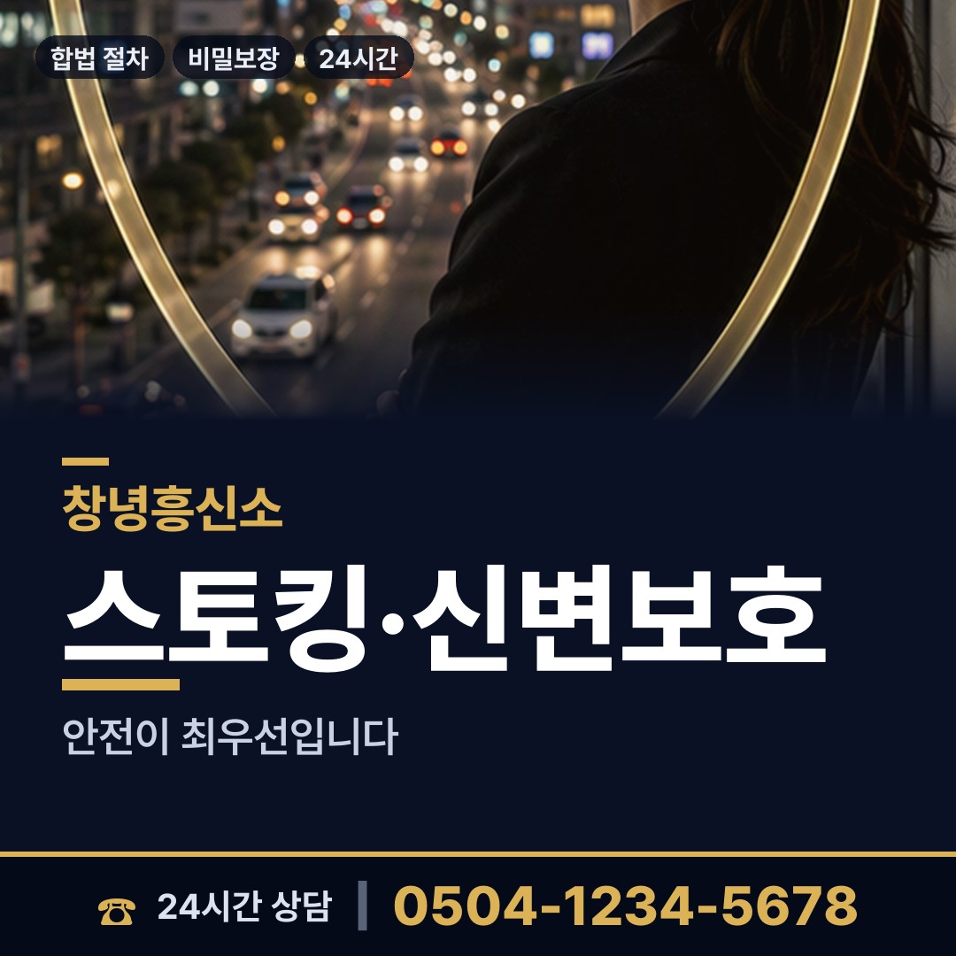 창녕 영산면 흥신소 상담 안내
